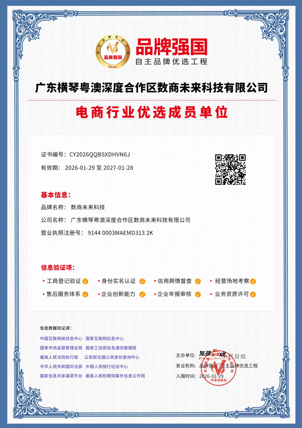 电商行业优选成员单位.jpg